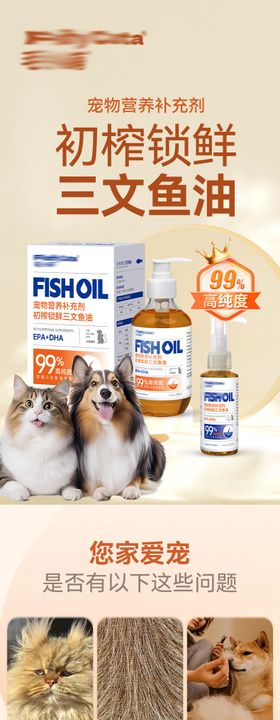 宠物保健三文鱼油详情页