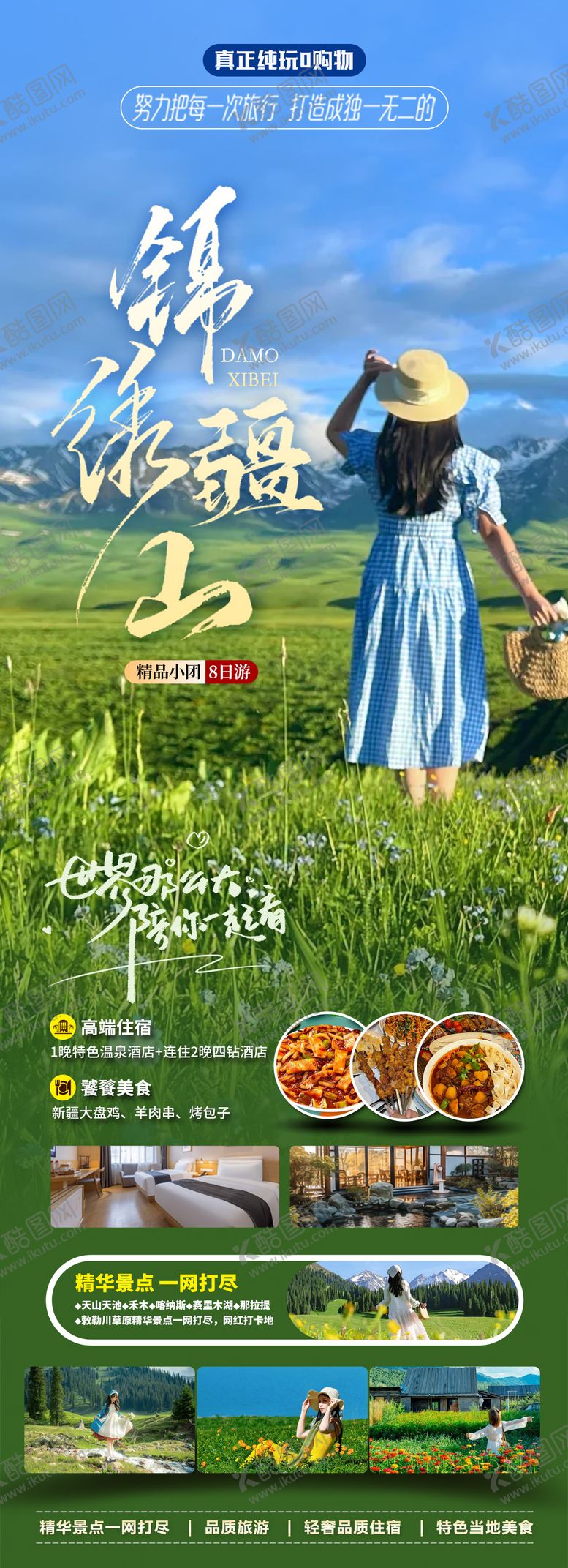 编号：27491601252313347038【酷图网】源文件下载-新疆北疆伊犁那拉提旅游海报