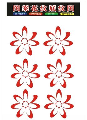 原创花朵花纹镂纹