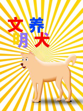 分层黄色放射黄金分割狗狗剪纸素