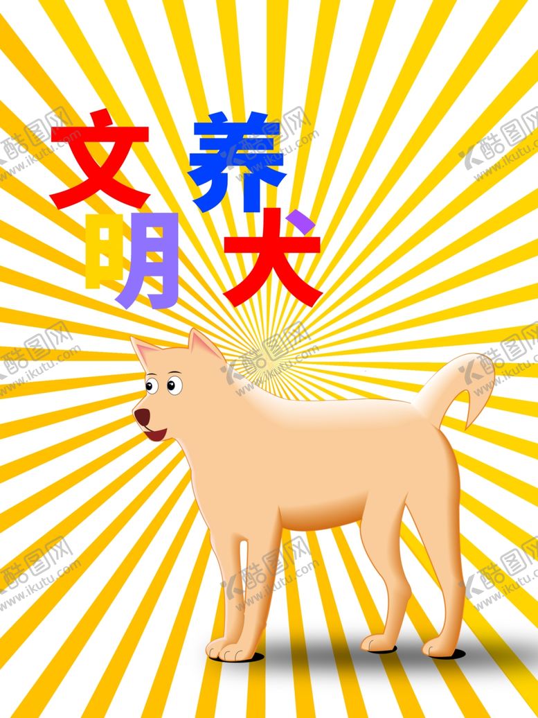 编号：20320805150340586246【酷图网】源文件下载-分层黄色放射对角狗狗卡通素材
