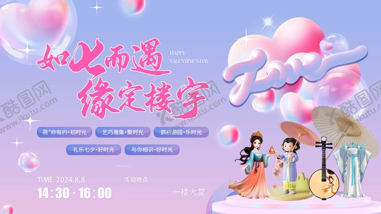 编号：41816808180935175769【酷图网】源文件下载-地产七夕浪漫主画面