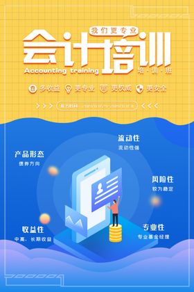 会计培训