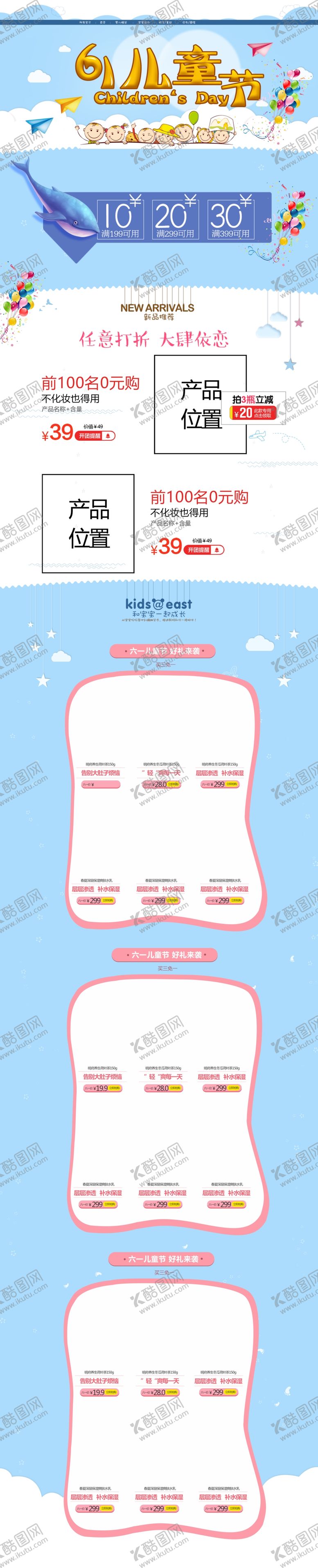 编号：92208410292121154816【酷图网】源文件下载-儿童节素材