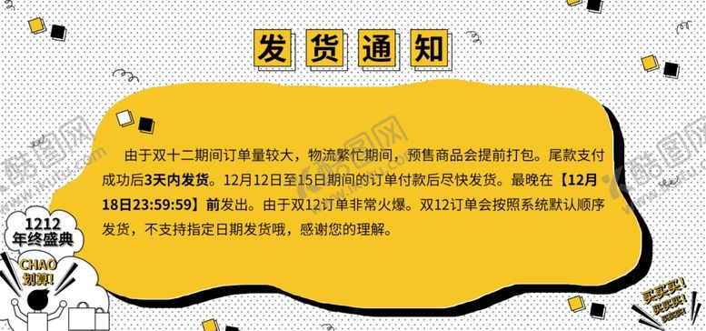 编号：86215109201837492613【酷图网】源文件下载-发货通知