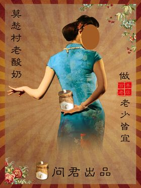 海报设计女性旗袍复古