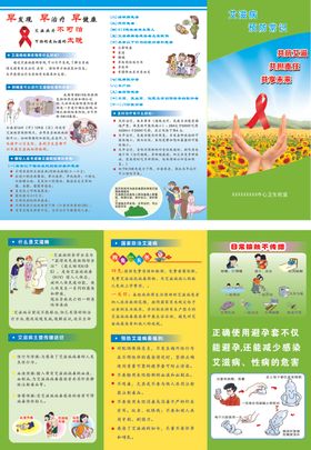 防艾宣传手册