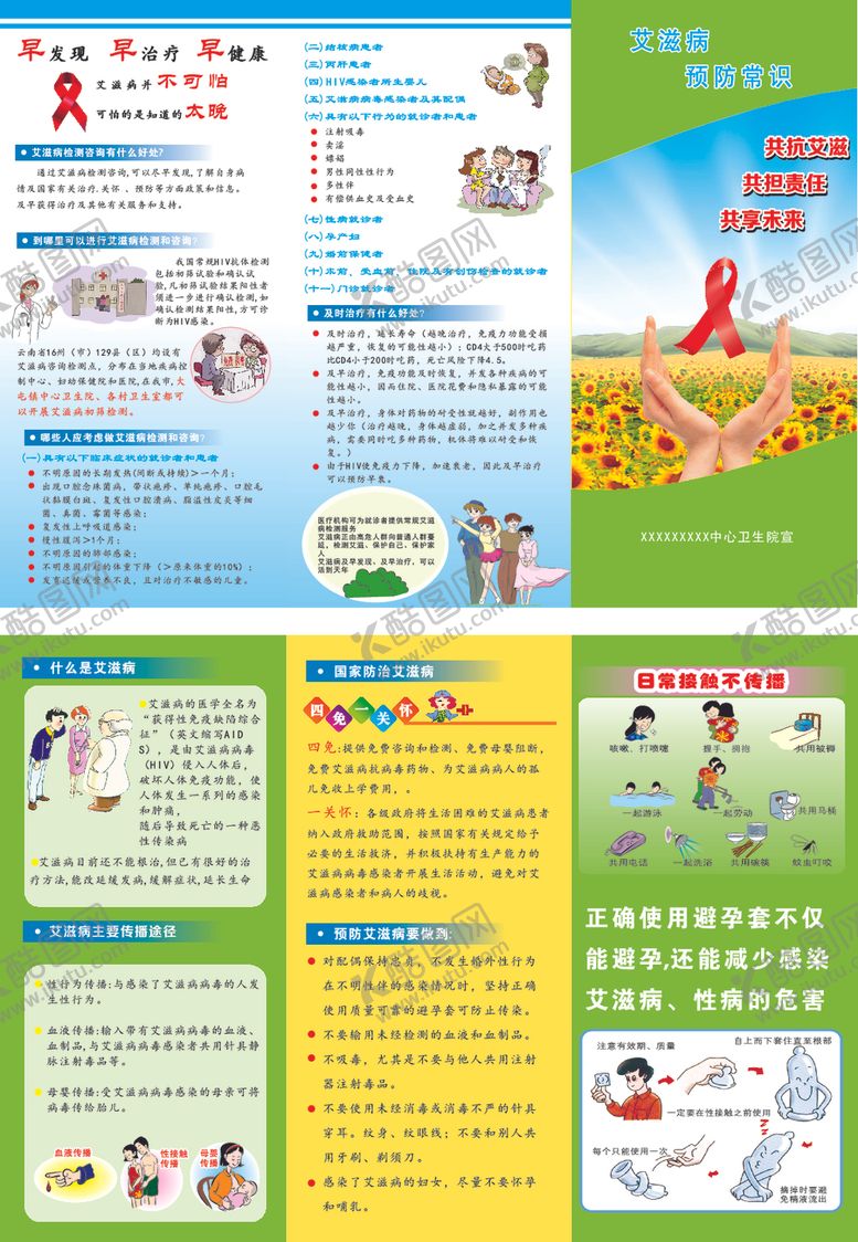 编号：26114307130326206828【酷图网】源文件下载-防艾宣传手册