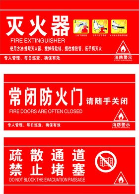 灭火器常闭防门消防警示疏散通道
