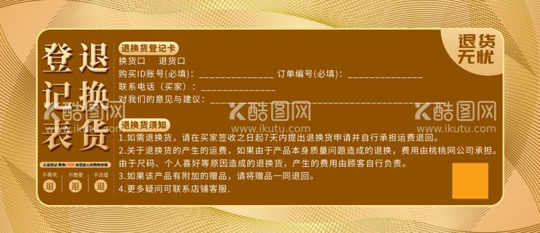 编号：48236509272102214128【酷图网】源文件下载-退换卷