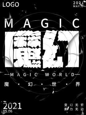 魔幻立体字