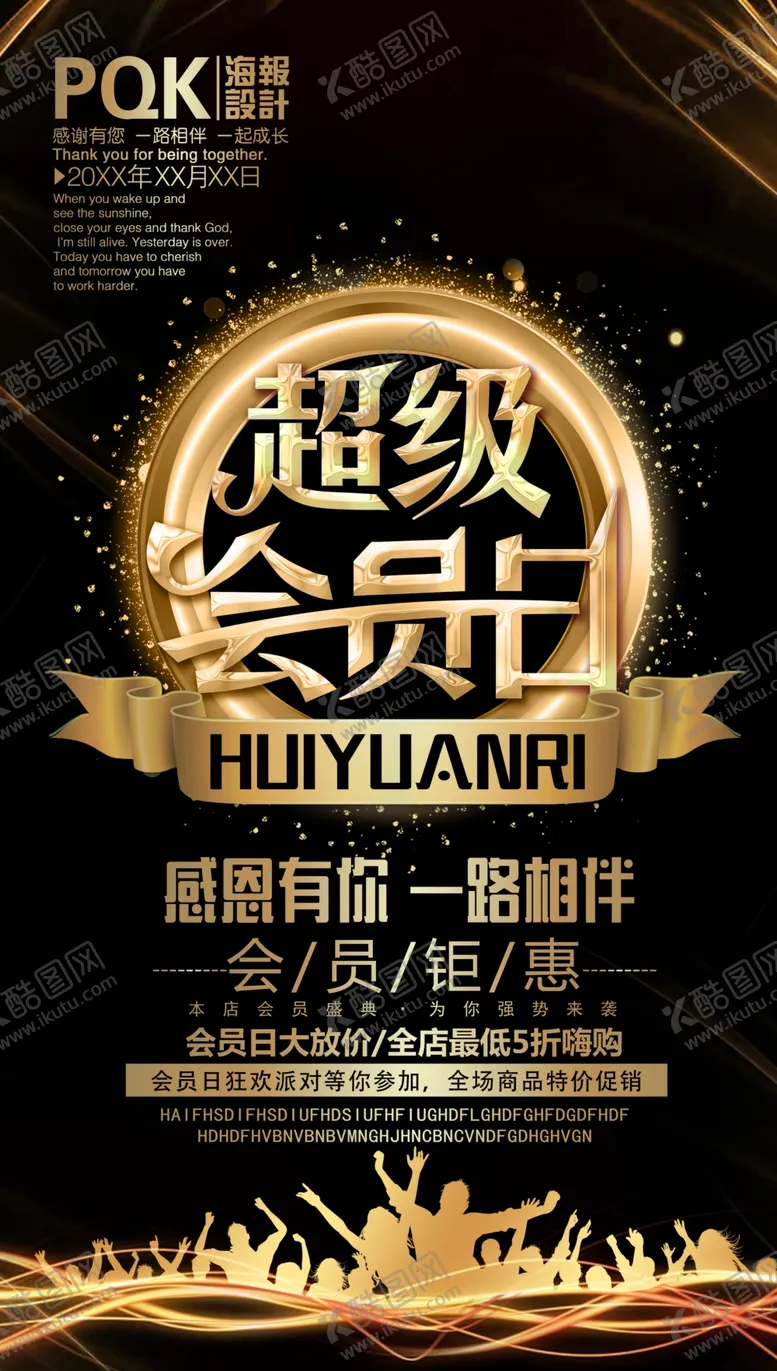 编号：21288506290626081593【酷图网】源文件下载-会员日