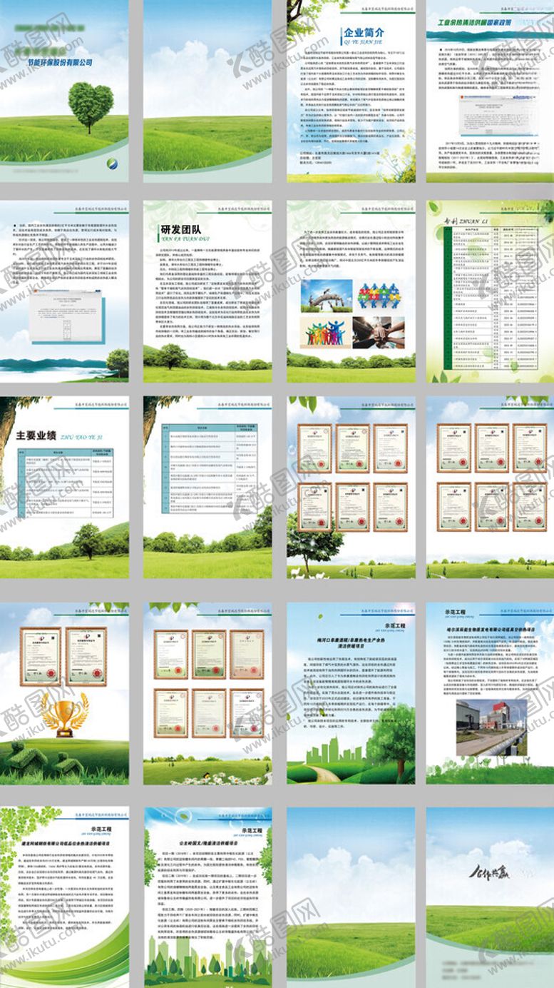 编号：44647911180028086176【酷图网】源文件下载-环保画册