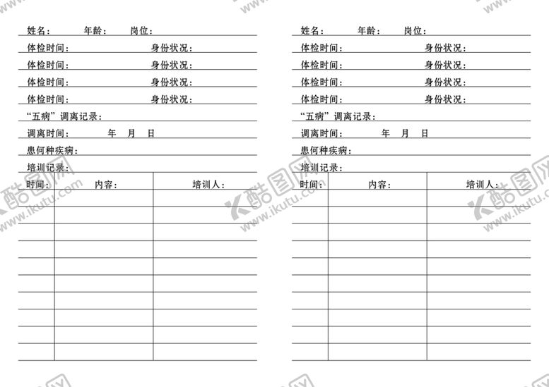 编号：22761802181407061329【酷图网】源文件下载-从业人员健康档案