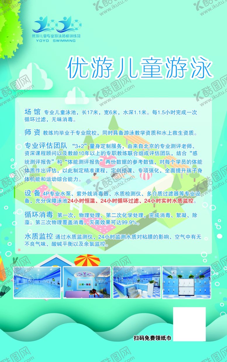 编号：31826010010721109005【酷图网】源文件下载-游泳馆简介