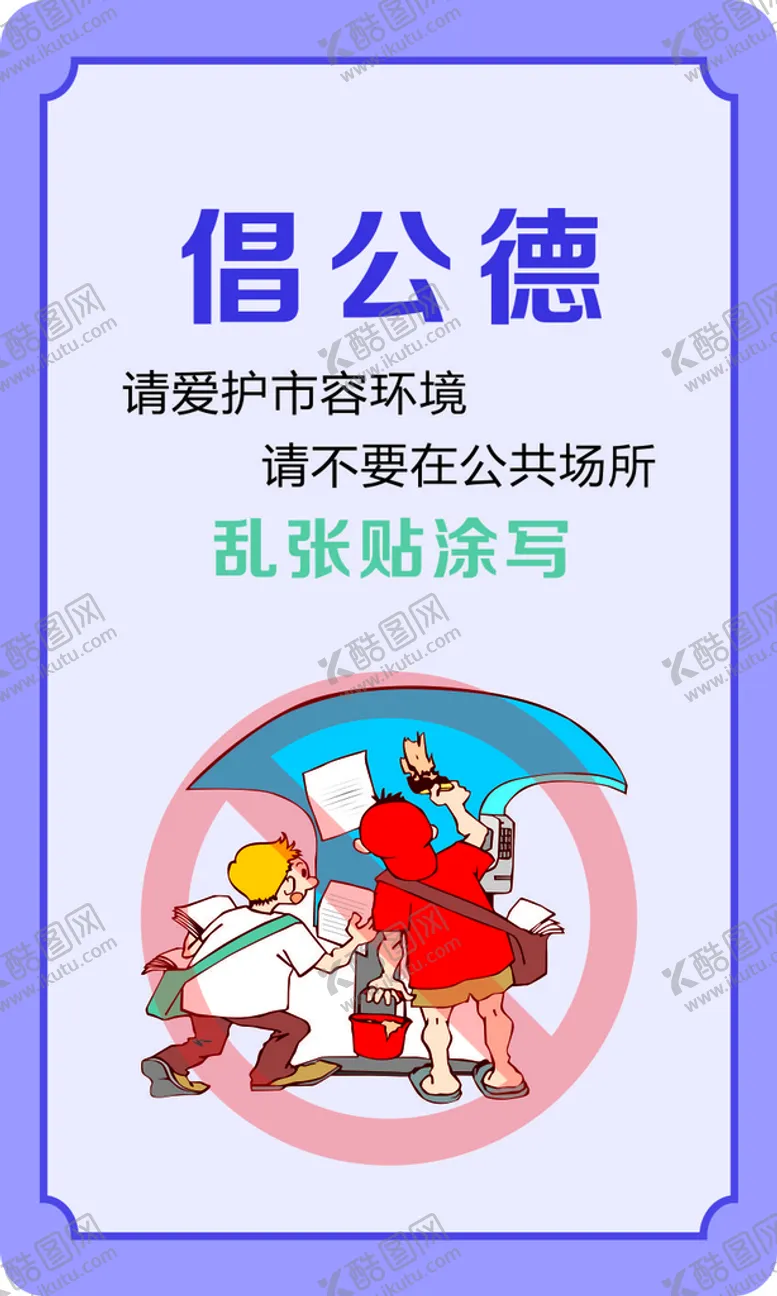 编号：22513311210801045290【酷图网】源文件下载-倡公德创文展板简约
