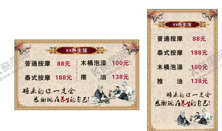 编号：99946603211234471708【酷图网】源文件下载-养生馆价格表
