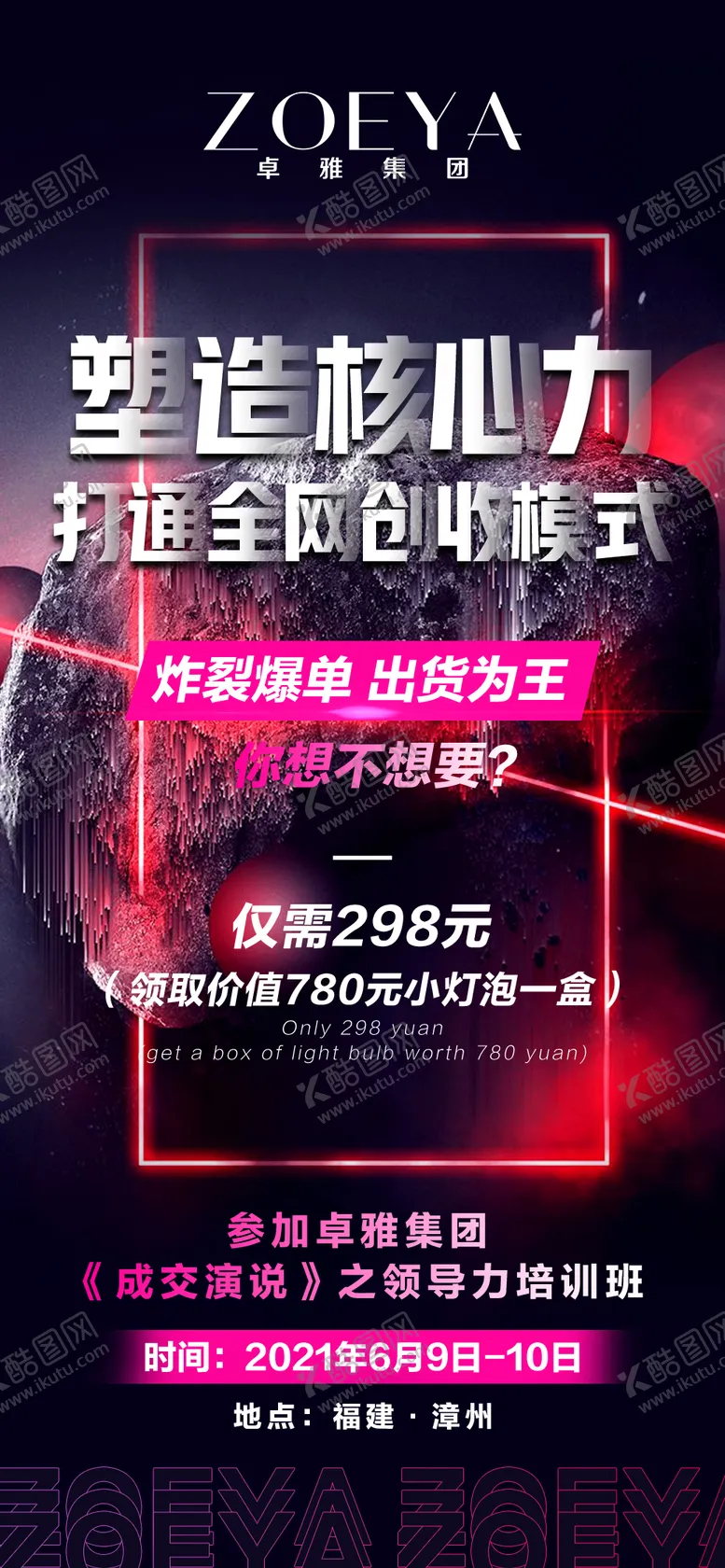 编号：62118411210302194619【酷图网】源文件下载-微商宣传造势海报