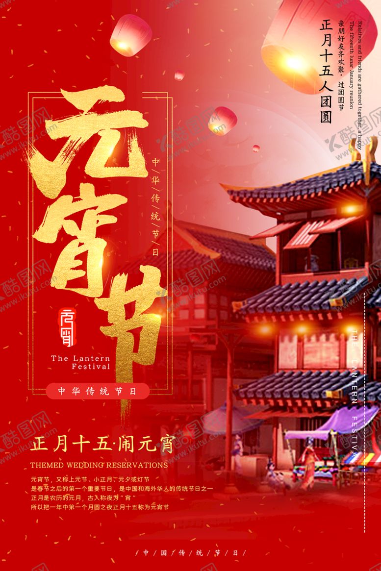 编号：90596311221046493754【酷图网】源文件下载-元宵节海报