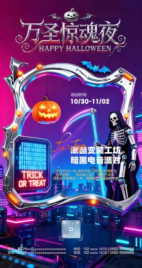 万圣节活动海报