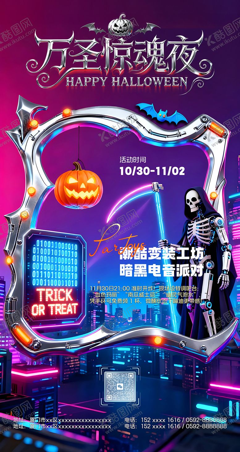 编号：81075410310301209575【酷图网】源文件下载-万圣节活动海报