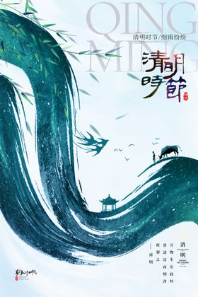 清明节牧童鎏金意境节气海报