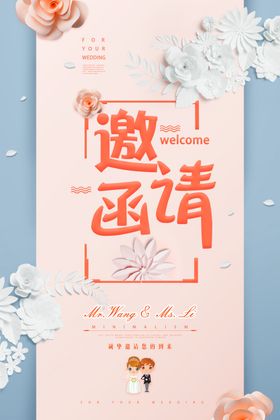 年会邀请函涵晚婚礼答谢