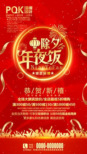 除夕年夜饭