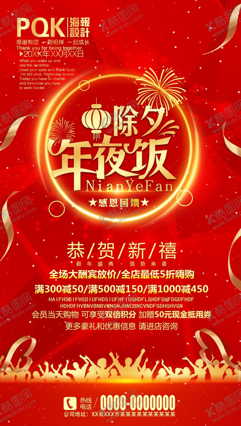 编号：35606309200354361688【酷图网】源文件下载-除夕年夜饭