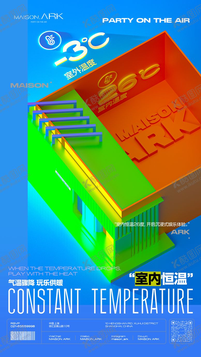 编号：70281201202351286579【酷图网】源文件下载-酒吧恒温海报