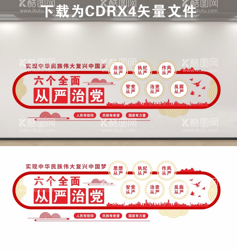 编号：12748509291151406083【酷图网】源文件下载-党建文化墙