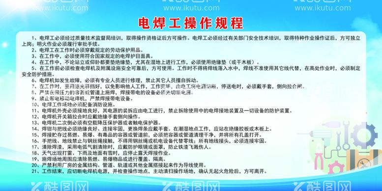 编号：49053111281410443559【酷图网】源文件下载-操作规程