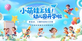 幼儿园开学典礼