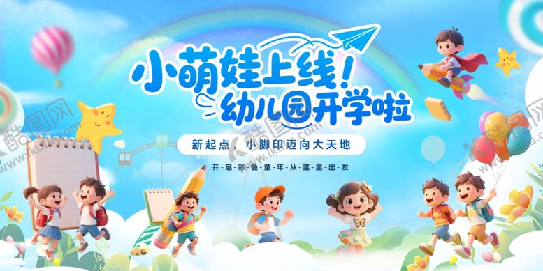 编号：99680009271834039731【酷图网】源文件下载-幼儿园开学典礼