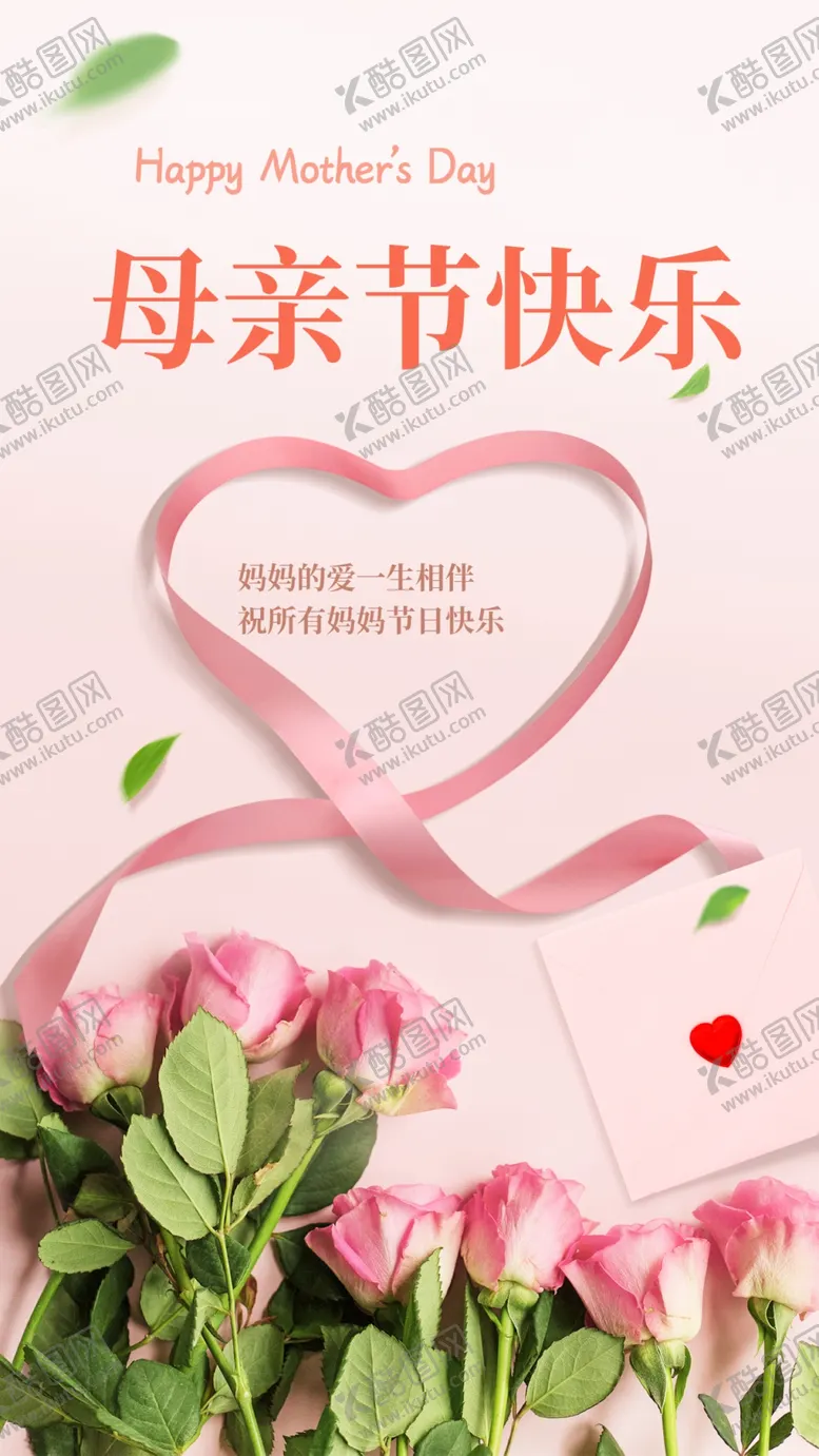 编号：69255106300006523991【酷图网】源文件下载-母亲节快乐粉色玫瑰贺卡
