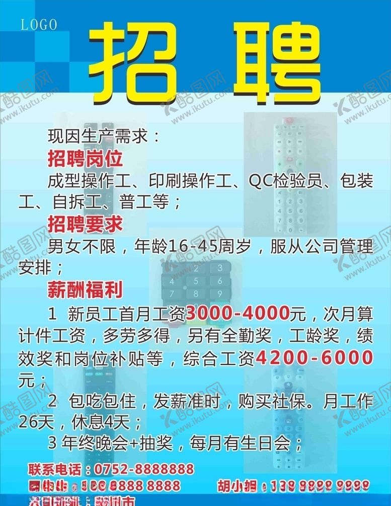 编号：95224009111953401176【酷图网】源文件下载-招聘