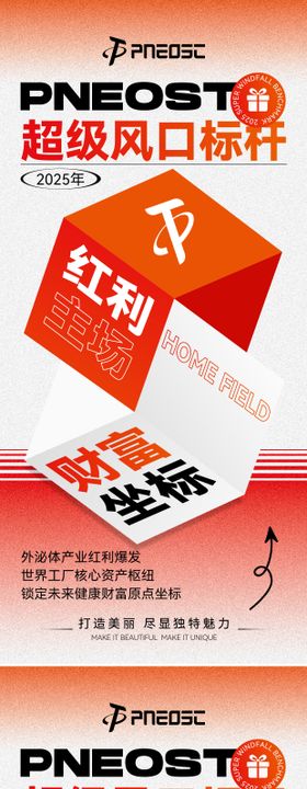 招商势能大字报海报