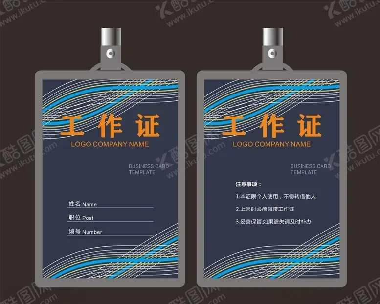 编号：71365003121853477129【酷图网】源文件下载-工作证