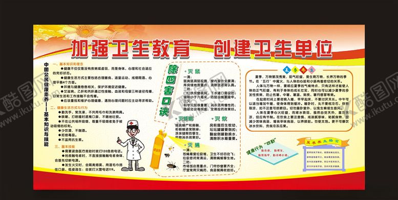 编号：26812905030402367818【酷图网】源文件下载-环境卫生宣传栏