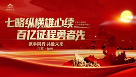 公司年会期中会团建活动背景板