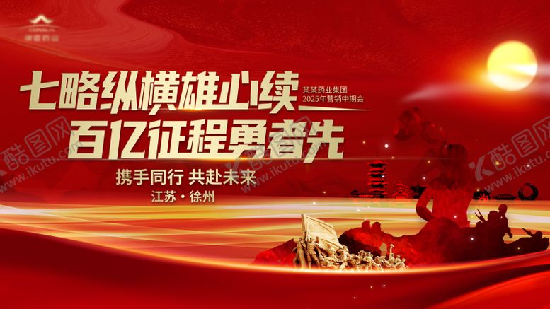 编号：32715109180510078526【酷图网】源文件下载-公司年会期中会团建活动背景板