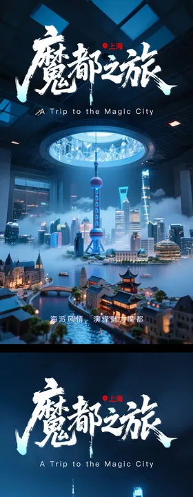 魔都之旅上海
