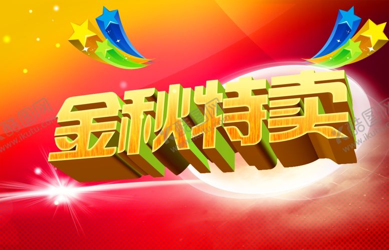 编号：75191610042340145102【酷图网】源文件下载-金秋