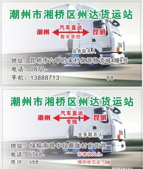 货运站