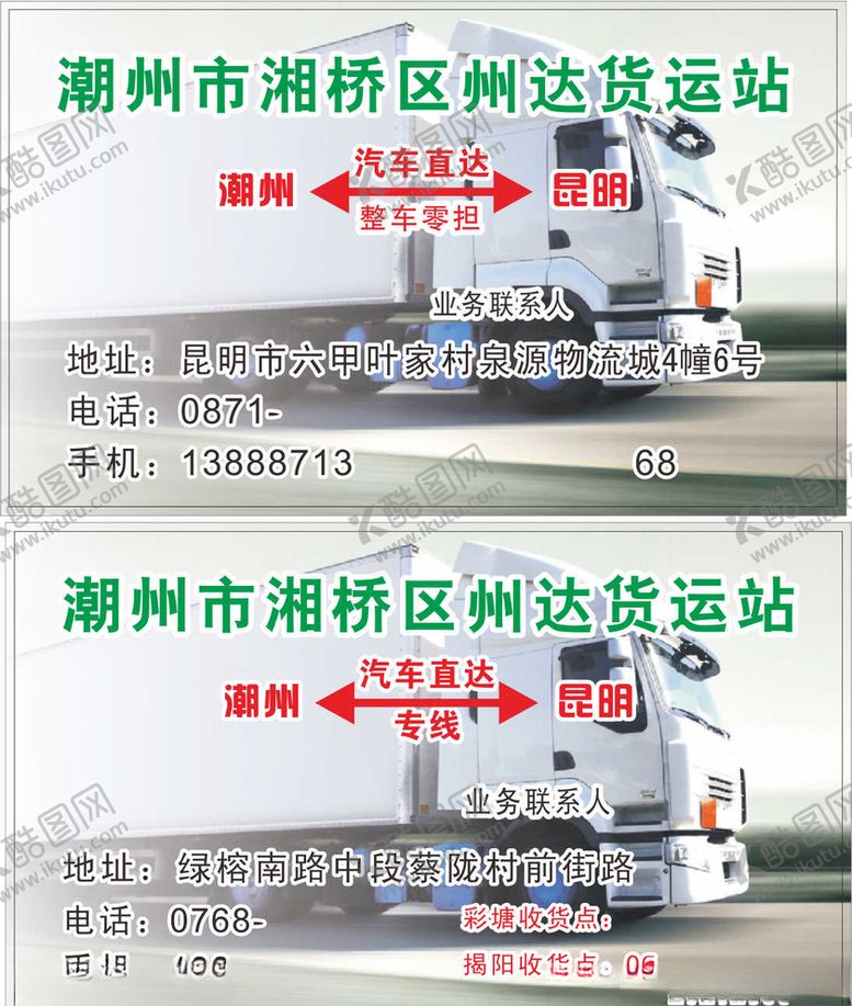 编号：81647710151949417615【酷图网】源文件下载-货运站