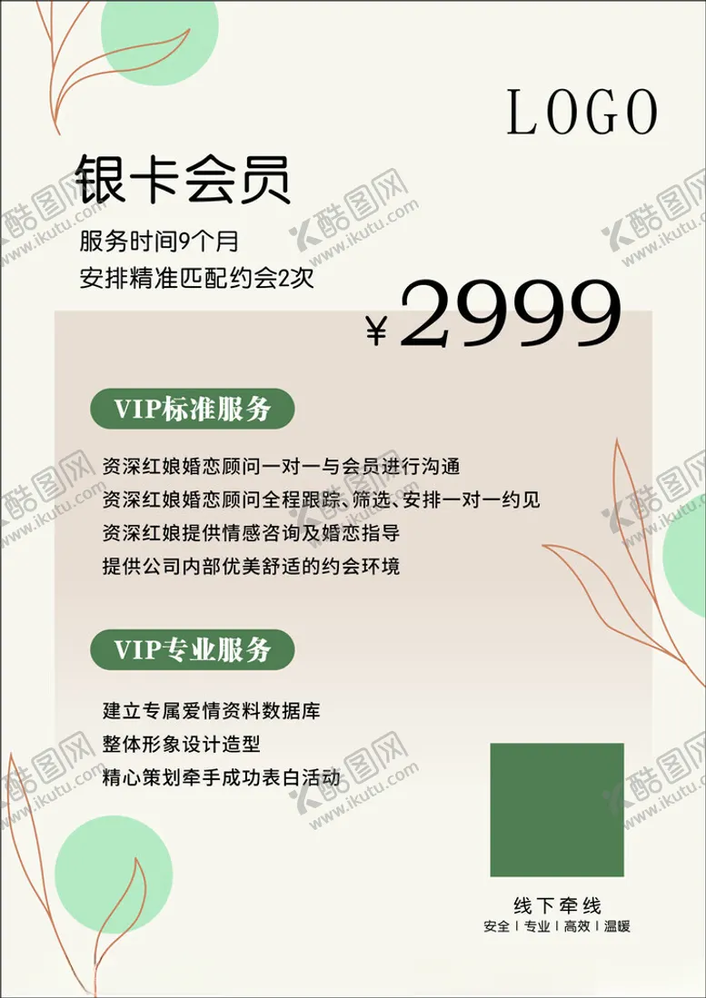 编号：26736401162347196409【酷图网】源文件下载-价目单