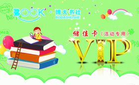 书社会员卡