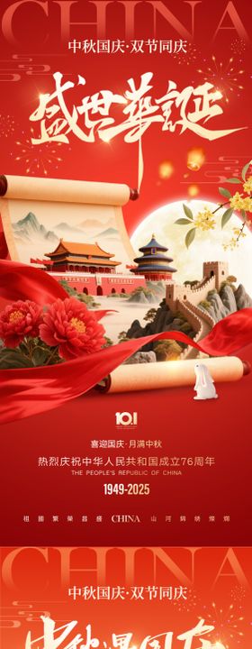 创意国风中秋国庆双节海报