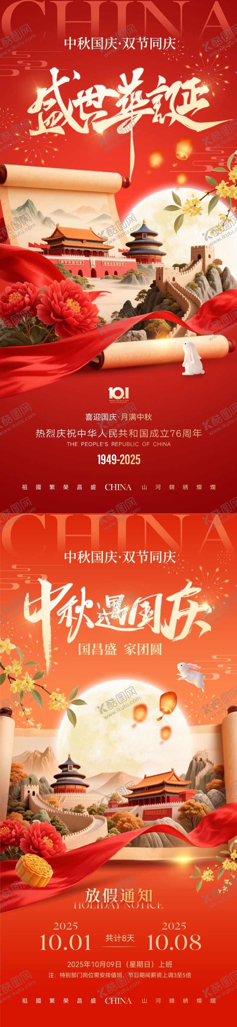 编号：64931210041756128982【酷图网】源文件下载-国庆中秋双节创意海报