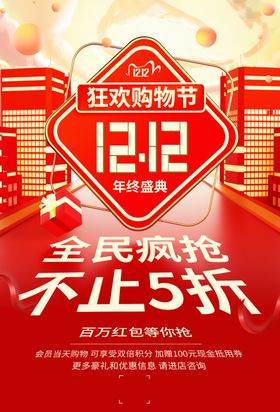 双十二海报